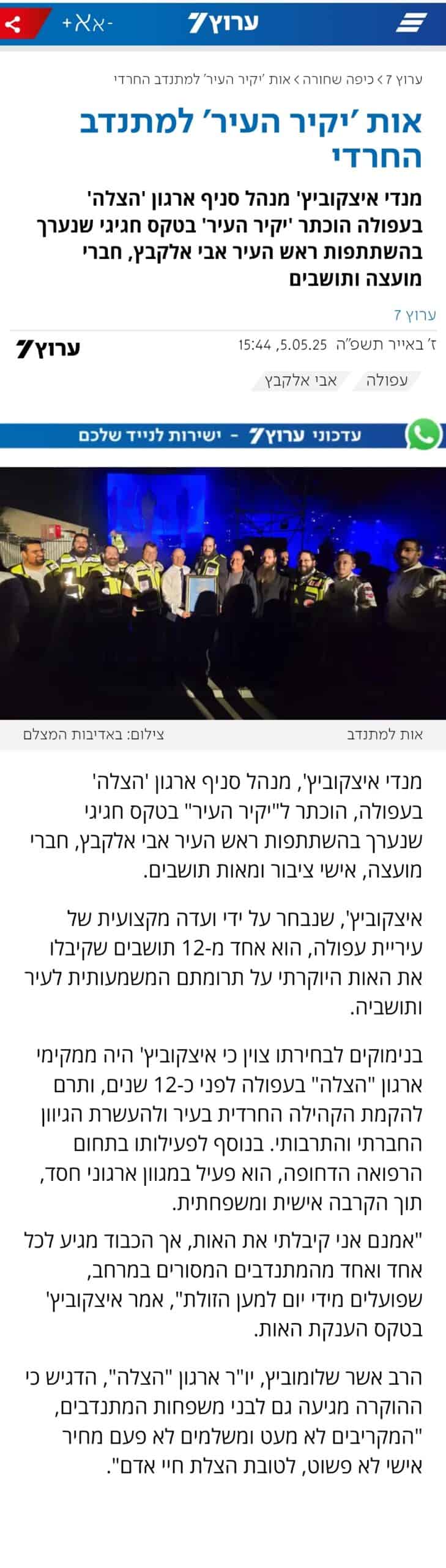 אות 'יקיר העיר' למתנדב הצלה צילום כתבה ערוץ 7