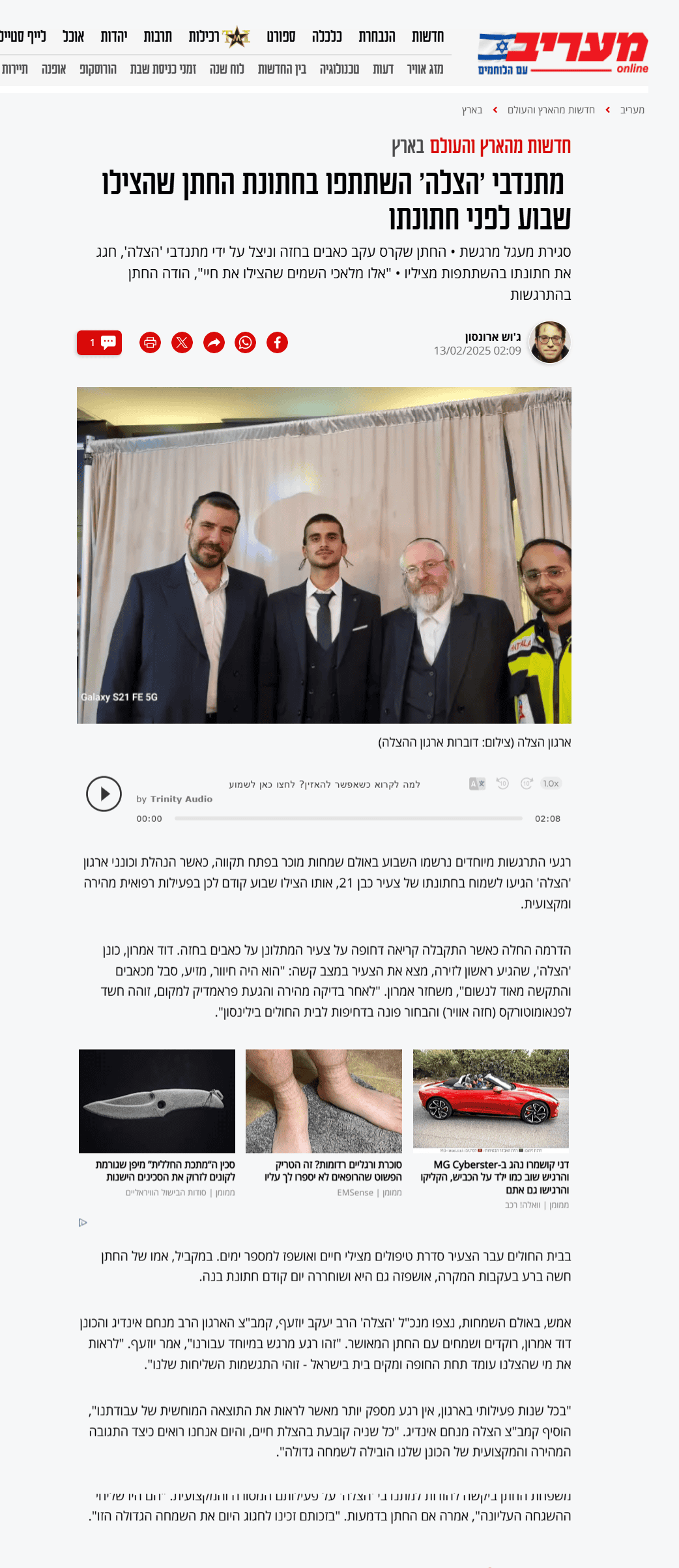 "אלו מלאכי השמים שהצילו את חיי", הודה החתן בהתרגשות כתבה מעריב
