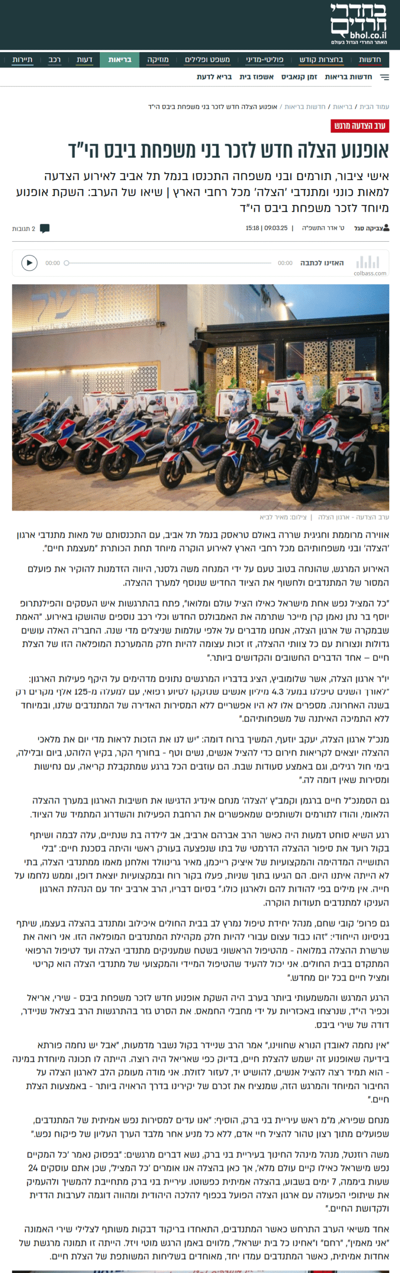 אפנוע הצלה לזכר משפחת ביבס
