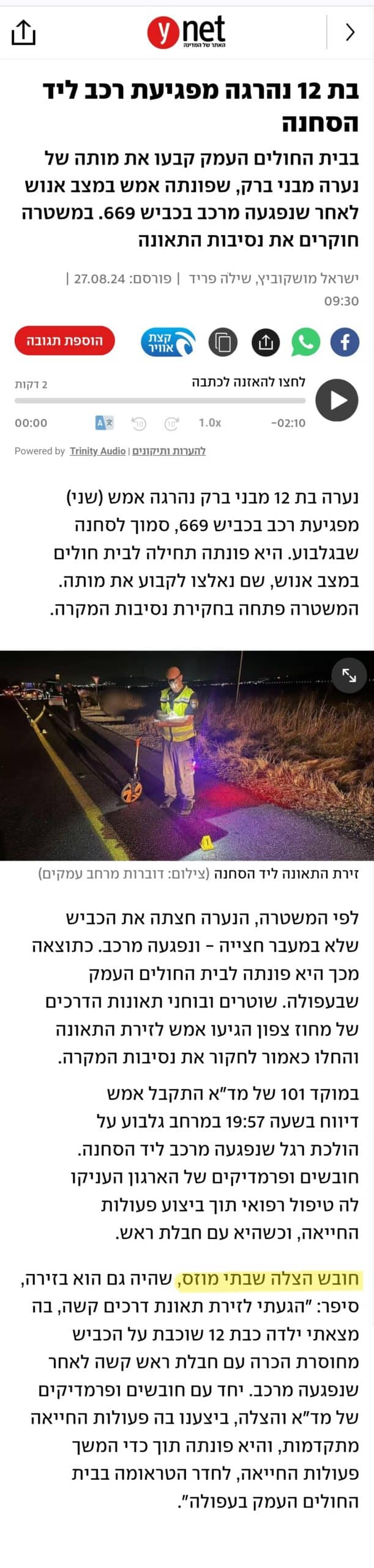 בת 12 נהרגה מפגיעת רכב ליד הסחנה

צילום כתבה YNET