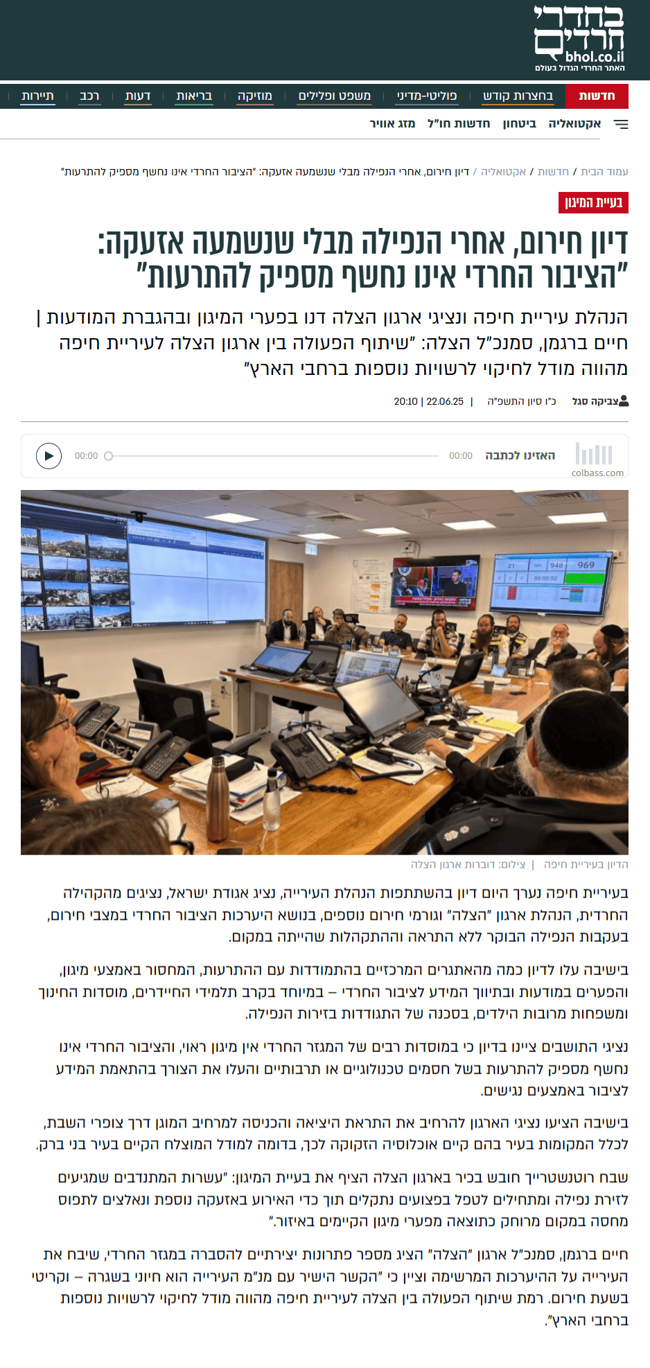 הנהלת עיריית חיפה ונציגי ארגון הצלה דנו בפערי המיגון ובהגברת המודעות, צילום כתבה בחדרי חרדים