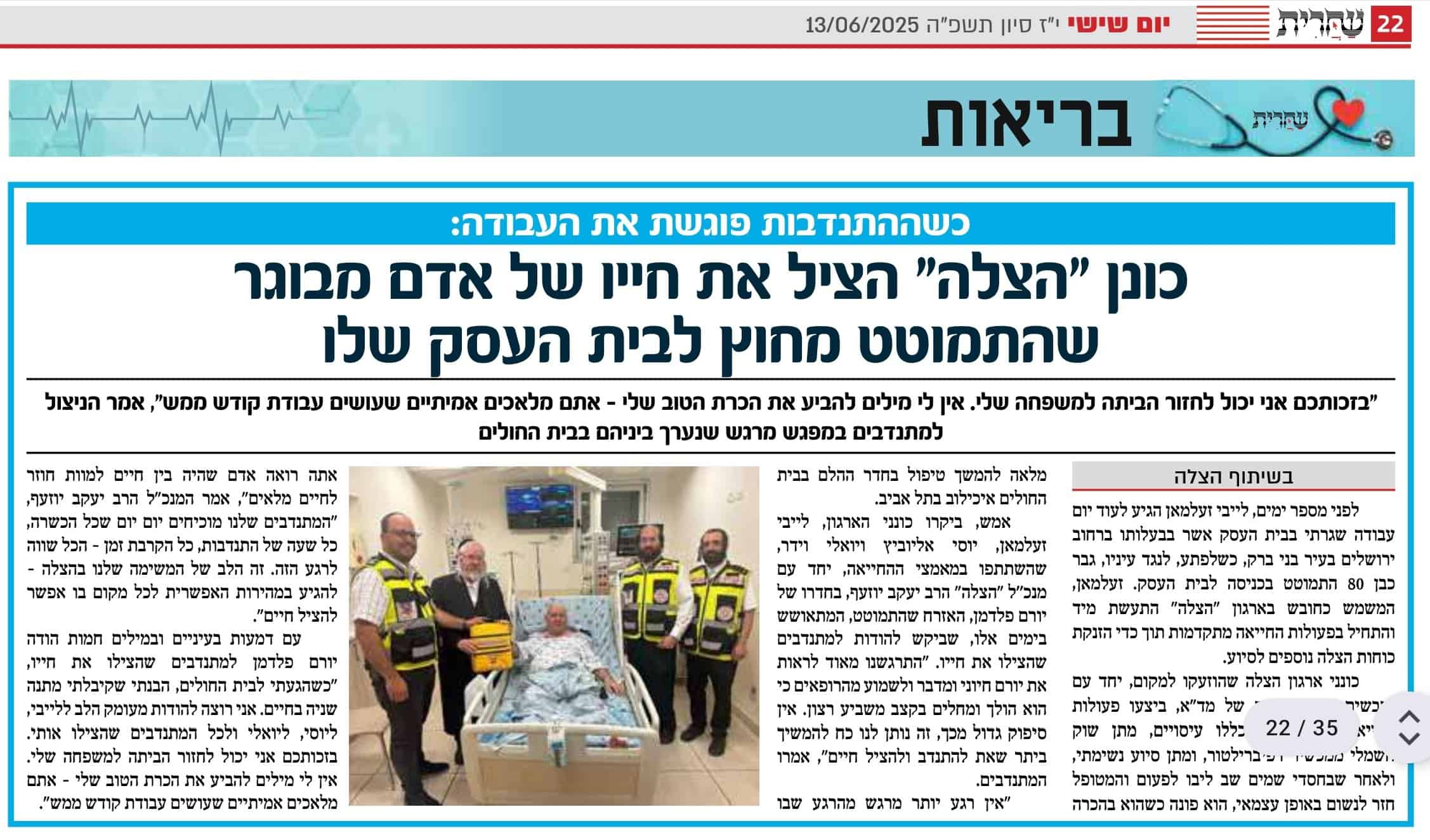 כשההתנדבות פוגשת את העבודה: כונן "הצלה" הציל את חייו של אדם מבוגר שהתמוטט מחוץ לבית העסק שלו
צילום כתבה שחרית