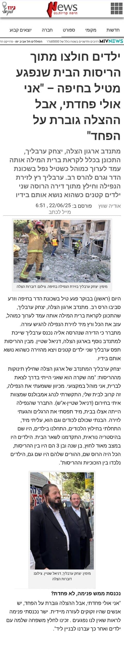 מתנדב ארגון הצלה, יצחק ערבליך רץ לזירת נפילת הטיל וחילץ מתוך דירה הרוסה שני ילדים קטנים כשהוא נושא אותם בידיו
צילום כתבה ניוז