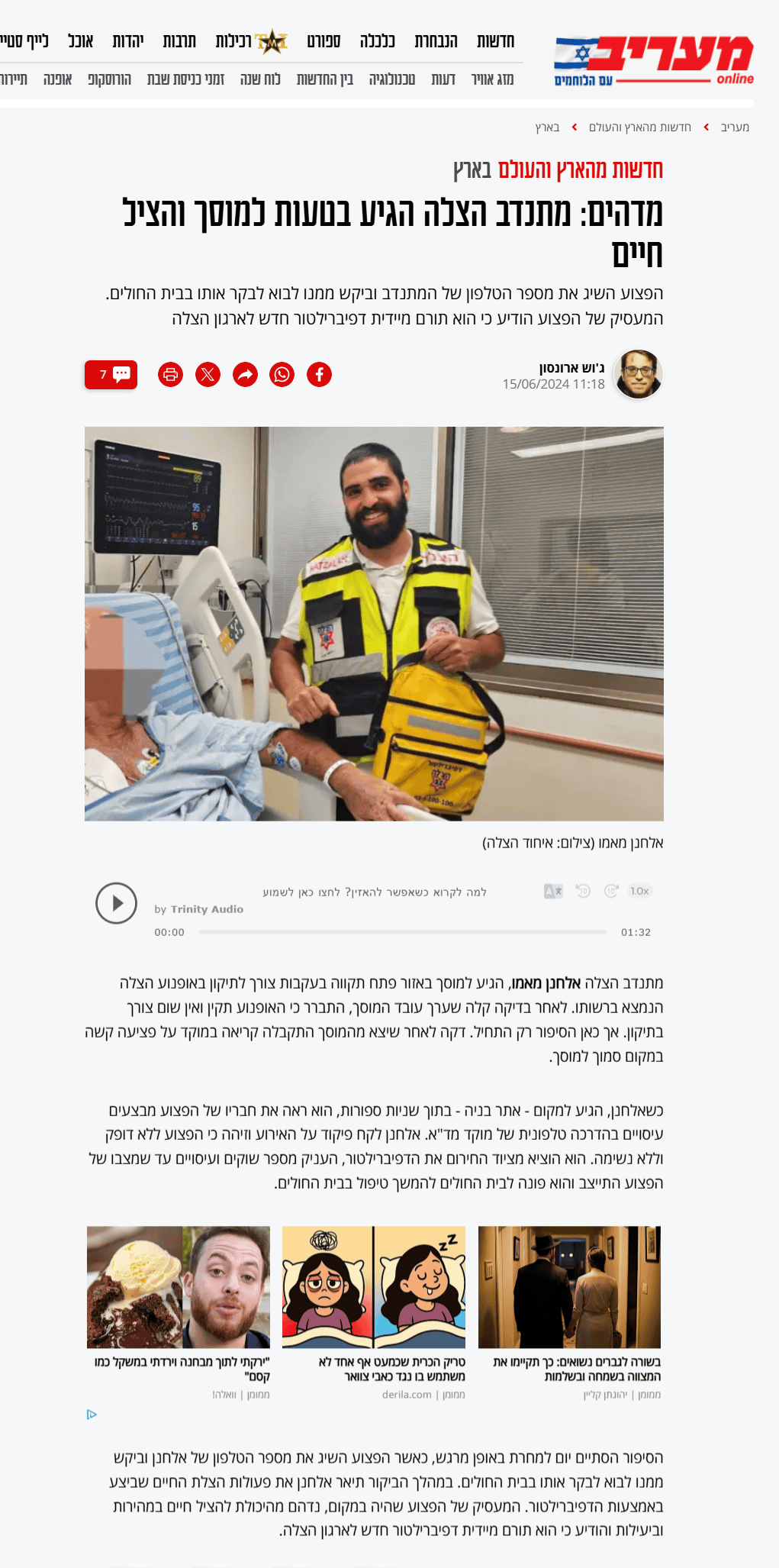 מתנדב הצלה הגיע בטעות למוסך והציל חיים צילום כתבה מעריב