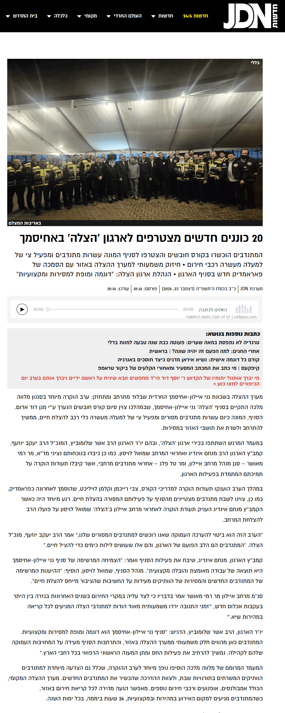 20 כוננים חדשים מצטרפים לארגון 'הצלה' באחיסמך צילום כתבה JDN