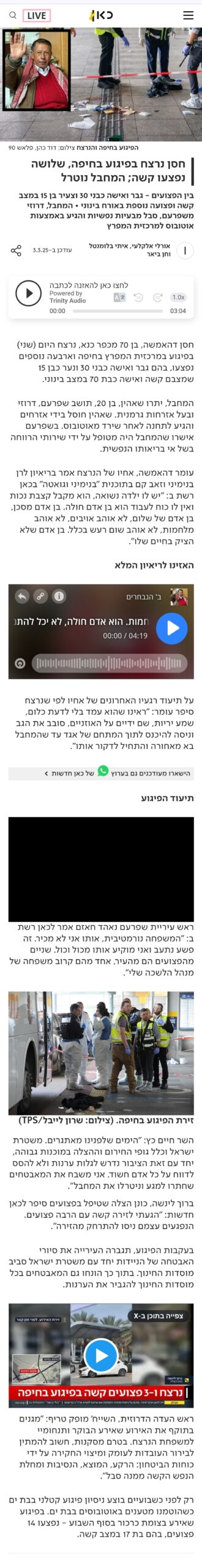 פיגוע בלב המפרץ בחיפה: נרצח ושלושה פצועים, המחבל נוטרל צילום כתבה כאן 11