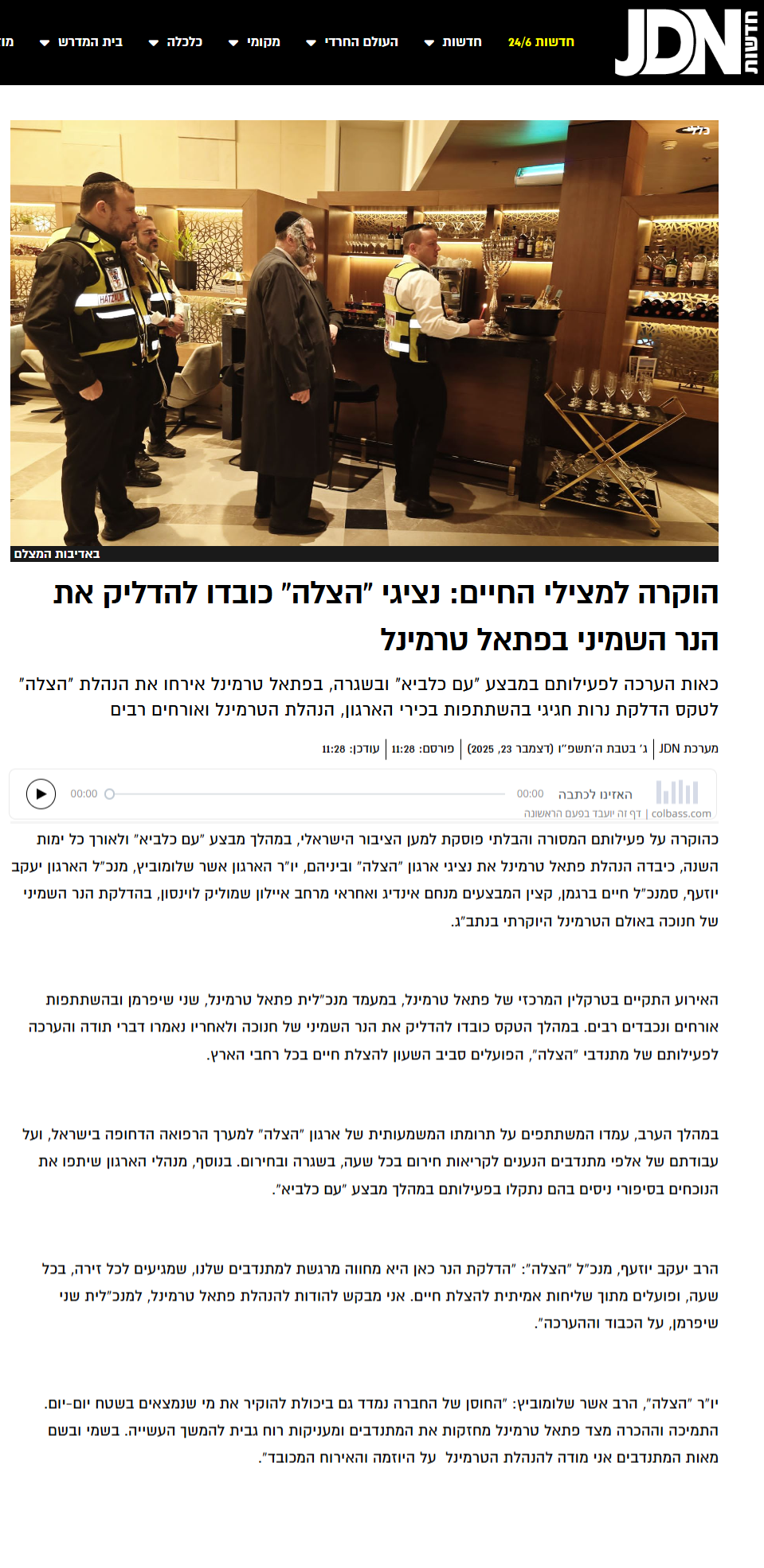 הוקרה למצילי החיים: נציגי “הצלה” כובדו להדליק את הנר השמיני בפתאל טרמינל צילום כתבה בJDN