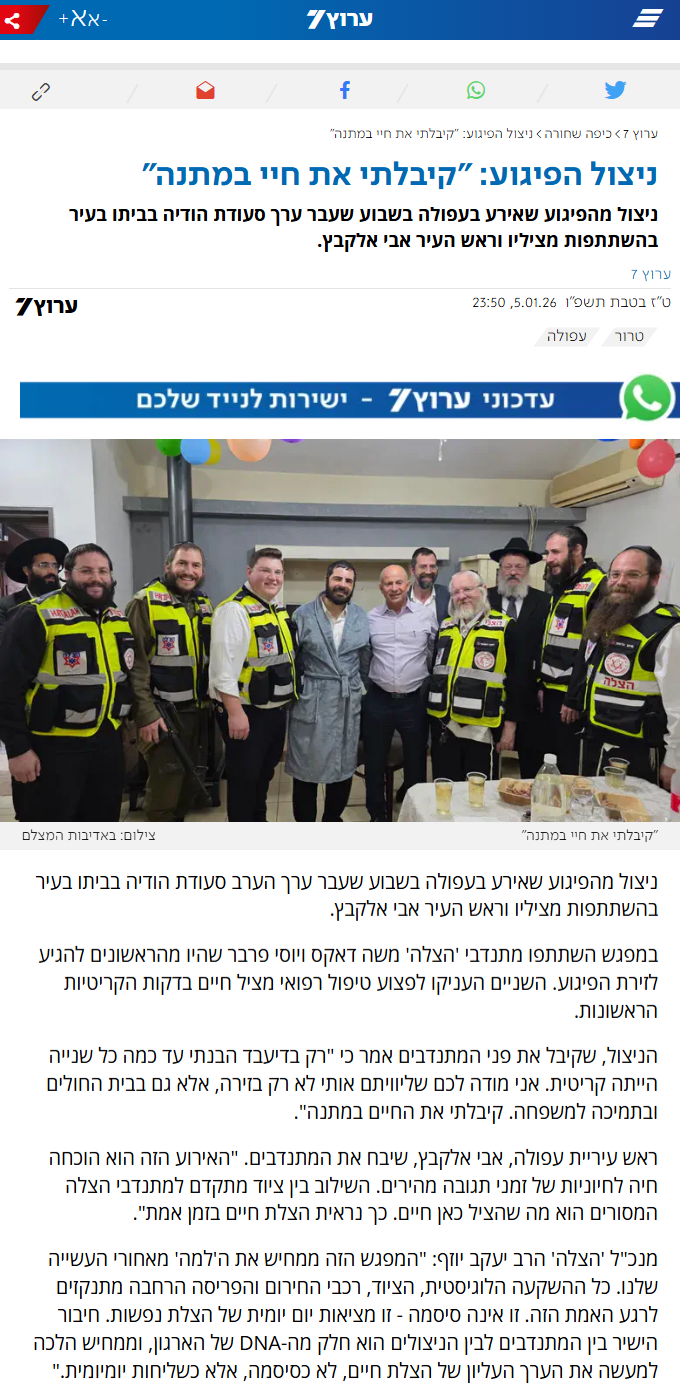 ניצול מהפיגוע שאירע בעפולה בשבוע שעבר ערך סעודת הודיה בביתו בעיר בהשתתפות מציליו וראש העיר אבי אלקבץ.
צילום כתבה בערוץ 7