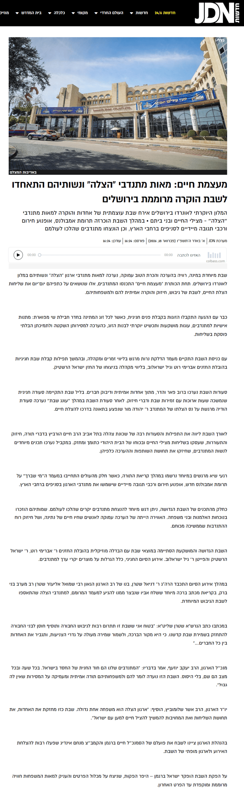 מעצמת חיים: מאות מתנדבי “הצלה” ונשותיהם התאחדו לשבת הוקרה מרוממת בירושלים