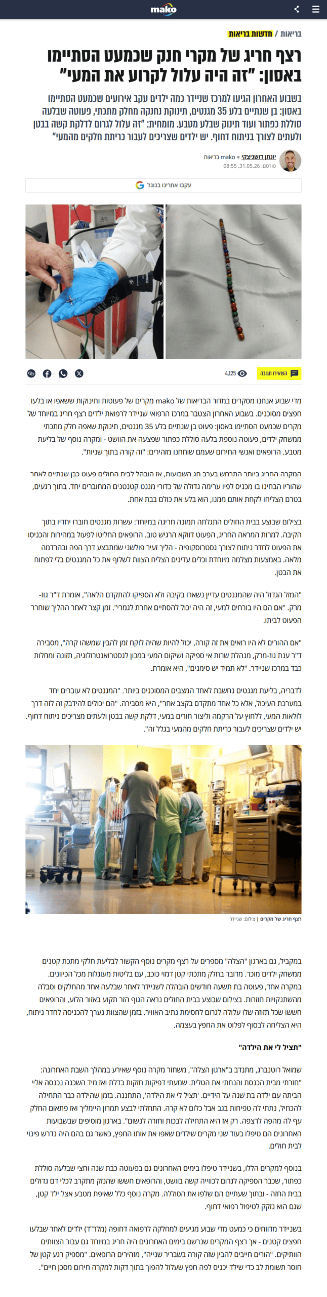 רצף חריג של מקרי חנק שכמעט הסתיימו באסון: "זה היה עלול לקרוע את המעי" צילום כתבה מאקו